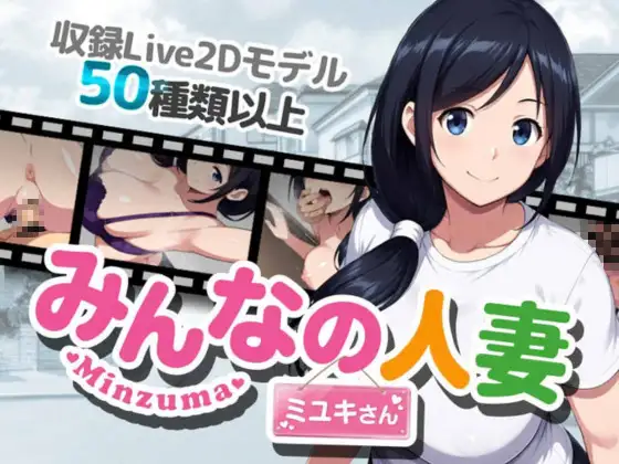 [RPG/AI汉化/人妻/正太/NTR/足交/肛交/小便][RJ01736837/すなっちんぐ社团]大家的人妻美雪/みんなの人妻ミユキさん[PC+安卓/1.90G]